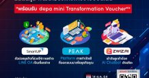 ธนาคารยูโอบี ประเทศไทย ร่วมกับ สำนักงานส่งเสริมเศรษฐกิจดิจิทัล (depa) จัดงาน สัมมนาออนไลน์แนะนำ 3 ดิจิทัลโซลูชัน