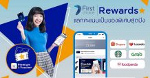 กรุงศรีเฟิร์สช้อยส์ วีซ่า ชวนแลกพอยต์สุดฟิน ยิ่งแลก ยิ่งคุ้ม!