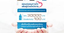 กรุงศรี คอนซูมเมอร์ จัดแคมเปญ “ผ่อนต่อลมหายใจเพื่อผู้ป่วยโควิด-19” สมทบทุนซื้อเครื่องผลิตออกซิเจน