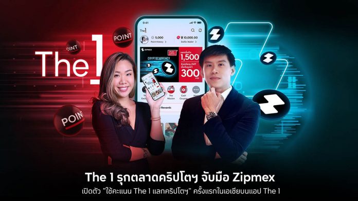 The 1 x Zipmex