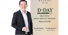 “ BAAN 365 ” จัดแคมเปญใหญ่ D-DAY FOR FREE DAY ช่วยผ่อนสูงสุด 5 ล้านบาท