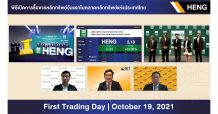 “HENG เริ่มซื้อขายในตลาดหลักทรัพย์ฯ วันแรก”