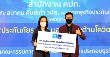 กรุงไทย–แอกซ่า ประกันชีวิต ร่วมสนับสนุนโครงการความร่วมมือ “ประกันภัยรวมใจมอบวัคซีนต้านโควิดสู่ประชาชน