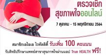 เอไอเอ ประเทศไทย ร่วมกับ ทรู ดิจิทัล กรุ๊ป มอบบริการพบแพทย์ออนไลน์
