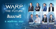 กลุ่มธุรกิจ efin จัดสัมมนาออนไลน์ “BETTER TRADE 2021”WARP TO THE FUTURE มาร่วมวาร์ปสู่อนาคต 6 พ.ย.นี้