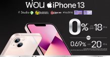 iPhone 13 พลังพิเศษในมือคุณ ผ่อนกับอิออน 0% นานสูงสุด 18 เดือน
