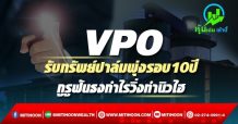 VPO รับทรัพย์ปาล์มพุ่งรอบ10ปี กูรูฟันธงกำไรวิ่งทำนิวไฮ