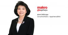 ‘แม็คโคร’ ยื่นไฟลิ่งเสนอขายหุ้นสามัญเพิ่มทุนและหุ้นสามัญเดิม จำนวนไม่เกิน 2,270 ล้านหุ้น เพิ่มสัดส่วน Free Float ร่วมมือกลุ่มโลตัสส์ขยายตลาดต่างประเทศ