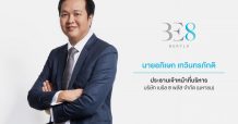 ‘บมจ.เบริล 8 พลัส’ โชว์ศักยภาพสู่ผู้นำขับเคลื่อนการทำดิจิทัล ทรานส์ฟอร์เมชั่นแห่งอาเซียน เตรียมเสนอขาย IPO 50 ล้านหุ้น หลังสำนักงาน ก.ล.ต.นับหนึ่งไฟลิ่ง