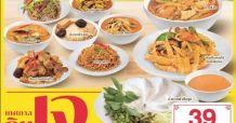 บิ๊กซี จัดสินค้ากว่า 2,000 รายการ ต้อนรับเทศกาลกินเจ 2564 ผ่านแคมเปญ “อิ่มใจ ได้บุญ”