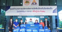 บีจีซี ผุดโครงการ Helping Hands For Thai ช่วยเหลือผู้ขาดรายได้ช่วงโควิด