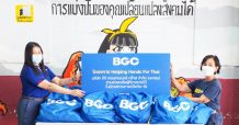 บีจีซี มอบถุงยังชีพแก่มูลนิธิกระจกเงา สานต่อโครงการ Helping Hands For Thai