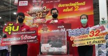 ผู้ประกอบการไทยตอบรับดี แคมเปญแม็คโครฉลอง ครบรอบ 32 ปี ปลื้มลดราคาครั้งใหญ่ กับ 320 รางวัล เสริมกำลังใจช่วงวิกฤต