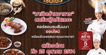 แม็คโคร ปั้นเถ้าแก่ร้านอาหาร เพิ่มโอกาสทำเงิน รับคลายล็อกดาวน์ อบรมฟรี “สตรีทฟู้ดเงินล้าน” 5 ภูมิภาค