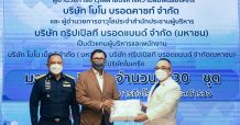 “มอบชุดPPE”