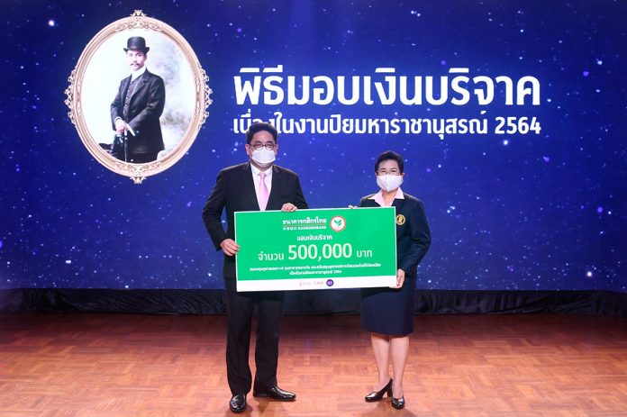 มอบเงินงานปิยมหาราชานุสรณ์