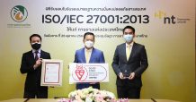 NT ร่วมแสดงความยินดีในโอกาสที่ การยางแห่งประเทศไทย ได้รับมอบ ใบรับรองมาตรฐานสากล ISO/IEC 27001:2013