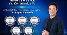 เงินติดล้อ คว้า 5 รางวัลด้านนวัตกรรมระดับเอเชีย