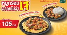 Chester’s x Meat Zero เสิร์ฟแคมเปญ ‘หมูกรอบเจ อร่อยแบบไม่จำเจ’ เพิ่มทางเลือกผู้บริโภค
