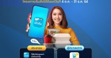 “เป๋าตัง” ยกระดับบริการ เชื่อมฟู้ดเดลิเวอรี่ “LINE MAN – Grab” กระตุ้นใช้จ่ายคนละครึ่ง