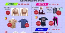 เอ็ม บี เค เซ็นเตอร์ จัดแคมเปญ WEEKEND SALE