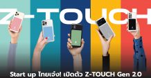 สตาร์ทอัพไทยเจ๋ง ลีฟคลีน เทคโนโลยี เปิดตัว ซีทัช เจน 2.0 แผ่นฆ่าเชื้อโควิด-19 ติดหลังมือถือ