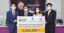 “ตลาดหลักทรัพย์ฯ สนับสนุนโครงการป้องกันและช่วยเหลือสถานการณ์แพร่ระบาดของ COVID-19 แก่ มูลนิธิรามาธิบดี”