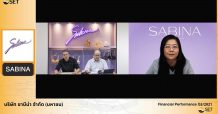 SABINA ร่วมให้ข้อมูล OPP DAY โชว์ผลงานไตรมาส 3 กำไรสุทธิ 55.2 ล้านบาท