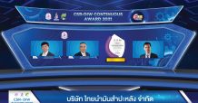 TWPC คว้ารางวัล CSR-DIW CONTINUOUS AWARD 2021
