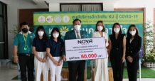 “โนวา ออร์แกนิค” มอบน้ำดื่ม-ผลิตภัณฑ์ในเครือ สนับสนุนศูนย์ฉีดวัคซีน ม.เกษตร