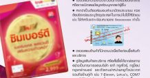 ทรูมูฟ เอช ย้ำระวังมิจฉาชีพ ฉวยโอกาสจากเลขมงคล นำข้อมูลส่วนตัวไปใช้ในทางทุจริต