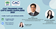 CPF ชวนคู่ค้า SMEs สร้างแนวร่วมองค์กรต่อต้านคอร์รัปชั่นในห่วงโซ่อุปทานอาหาร