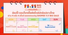 ช้อปปี้เปิดมิติใหม่ของออนไลน์คอมมูนิตี้ ตอบโจทย์ไลฟ์สไตล์นักช้อปชาวไทย ผ่าน 4 คลับ 4 สไตล์