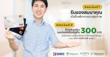 เคทีซีจับมือโรงพยาบาลชั้นนำ มอบสิทธิพิเศษ สำหรับแพ็กเกจตรวจสุขภาพและบริการฉีดวัคซีนประจำปี