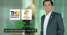 กสิกรไทย คว้ารางวัลด้านความยั่งยืนดีเด่น จากงาน SET Awards 2021
