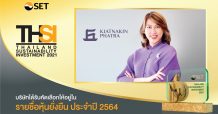 ธ.เกียรตินาคินภัทร ขึ้นแท่นหนึ่งในรายชื่อ ‘หุ้นยั่งยืน’ ปี 2564 ต่อเนื่องปีที่ 7