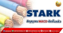 เด็กแนว (เช้า)STARK สัญญาณ MACD ตัดขึ้นแล้ว (10/11/64)