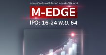 ‘MFC’ ส่งกองทุนหุ้นเด่นท้ายปี ‘M-EDGE’ ลงทุนใน ‘BGF Global Long-Horizon Equity’