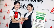 “A money” ผนึก “KBANK” เพิ่มช่องทางชำระเงินผ่านหักบัญชีอัตโนมัติ