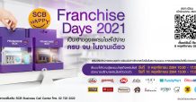 ไทยพาณิชย์ จัดมหกรรมออนไลน์ SCB Happy Franchise Days 2021 หนุนคนไทยเป็นเจ้าของธุรกิจแฟรนไชส์