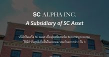 SC Alpha Inc. ( บริษัทย่อยของ SC Asset ) พร้อมทุ่ม! งบลงทุนอสังหาฯ ในสหรัฐฯ 100 ล้านเหรียญใน 3 ปี
