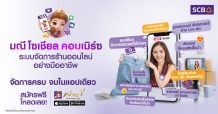 ไทยพาณิชย์ ส่ง “มณี โซเชียลคอมเมิร์ซ” ผู้ช่วยจัดการร้านออนไลน์ตัวจริง จัดการง่าย ซื้อขายคล่อง จบครบในแอปเดียว