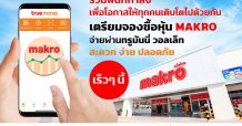 ทรูมันนี่ ขยายบริการทางการเงิน จับมือ บริษัทหลักทรัพย์ เคทีบีเอสที