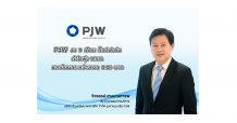 PJW โชว์งบ 9 เดือน ท็อปฟอร์ม กำไรพุ่ง 115% แจกปันผลระหว่างกาล 0.08 บาท