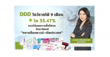 DDD เปิดงบ 9 เดือน ปี 64 รายได้โต 35%
