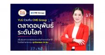 YLG x CME GROUP ตลาดอนุพันธ์ระดับโลก เพิ่มช่องทางรายย่อยเทรดสินค้าตลาดโลกได้โดยไม่ผ่านกองทุนทุกวันตลอด 24 ชม.