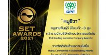 CPF คว้า 2 รางวัล SET Awards 2021 “นวัตกรรมหมูชีวา”