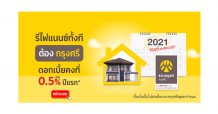 กรุงศรี เพิ่มความสะดวกให้ลูกค้าสมัครสินเชื่อโฮมฟอร์แคชหรือรีไฟแนนซ์ผ่าน Grab