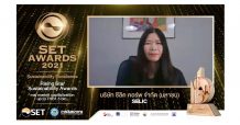 ซีลิค “SELIC” รับรางวัล SET Awards 2021
