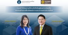 กรุงศรีได้รับความไว้วางใจให้เป็นผู้รับฝากทรัพย์สินกองทุนสำรองเลี้ยงชีพพนักงานธนาคารแห่งประเทศไทย